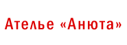 Мини-ателье «Анюта» в Волгограде