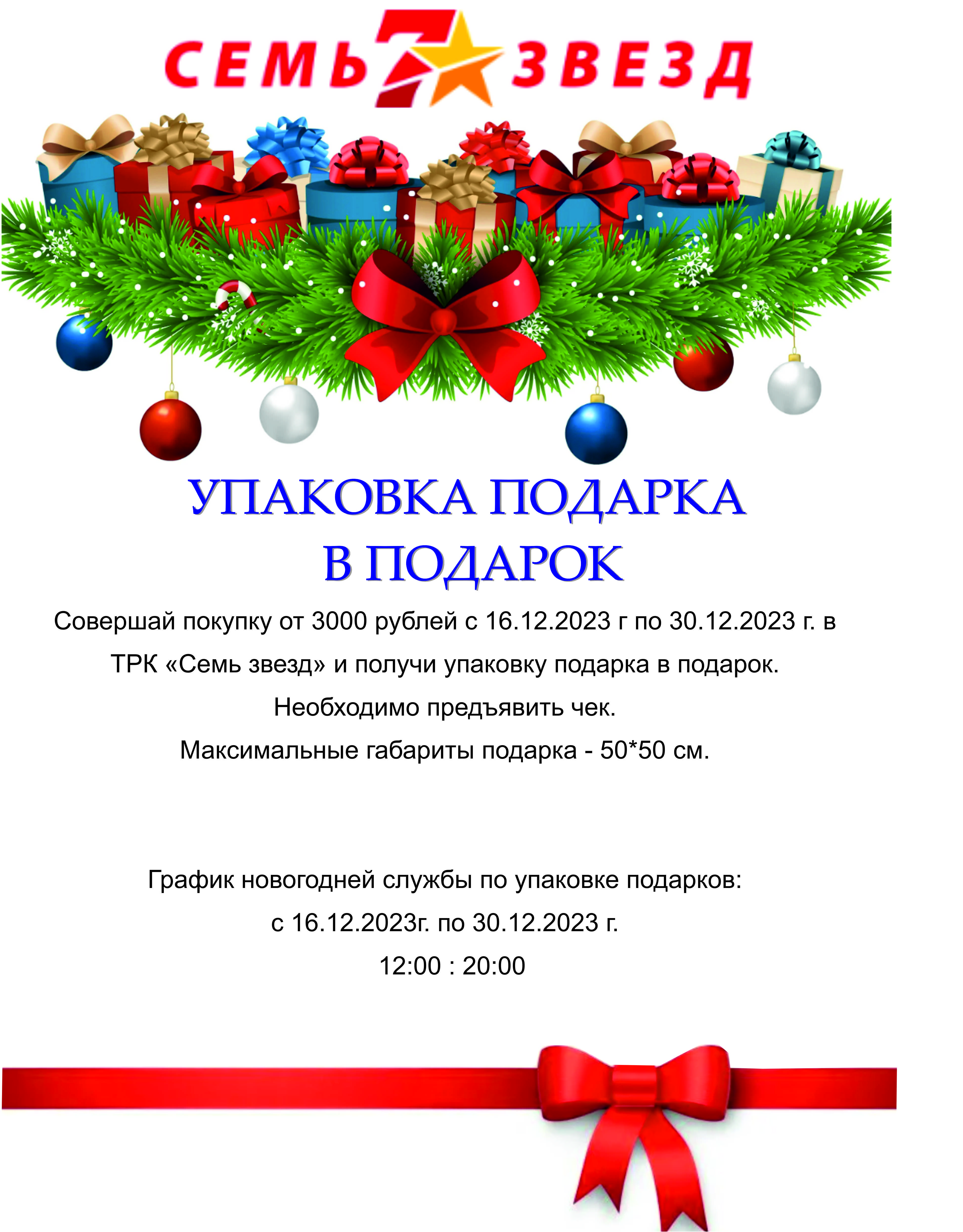 Упаковка подарка В подарок